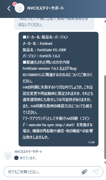 自動問合せ対応AIエージェントご利用方法について (サービス提供中